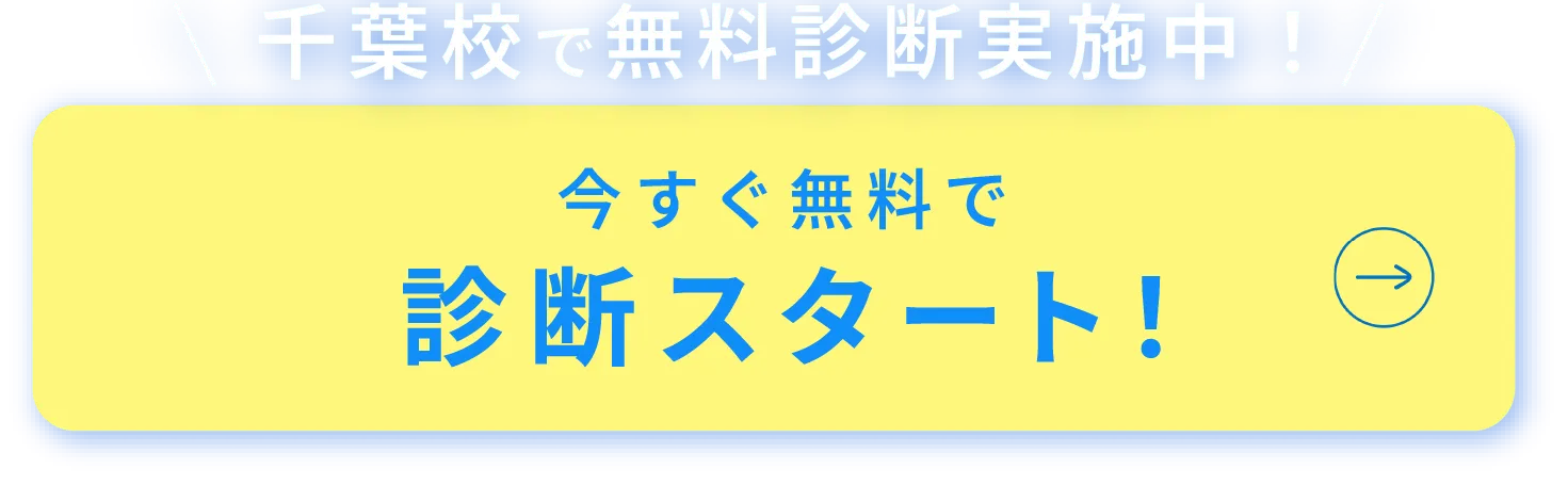 診断を始める