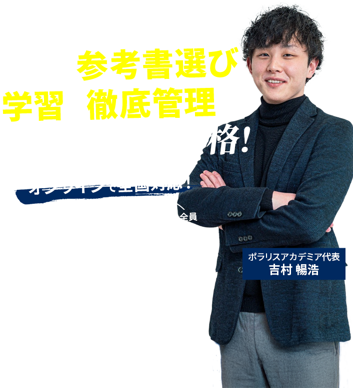 最短合格への参考書選び 学習の徹底管理で逆転合格！オンラインで全国対応！ あなただけの最短合格プラン コンサルタント全員難関大学合格者 課題の発見～解決独自の学習システム