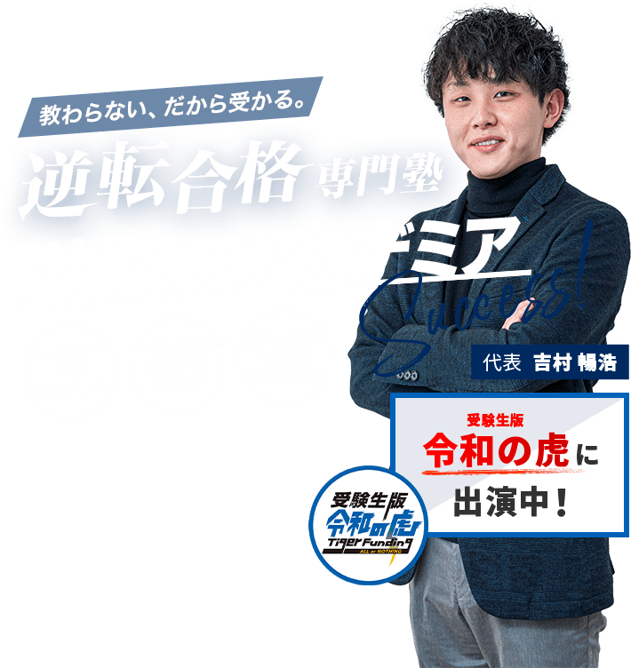 逆転合格ならポラリスアカデミア あなただけの最短合格プラン コンサルタント全員難関大学合格者 最短ルートで合格独自の学習システム