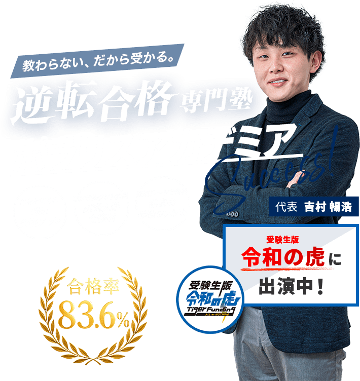 逆転合格ならポラリスアカデミア あなただけの最短合格プラン コンサルタント全員難関大学合格者 最短ルートで合格独自の学習システム
