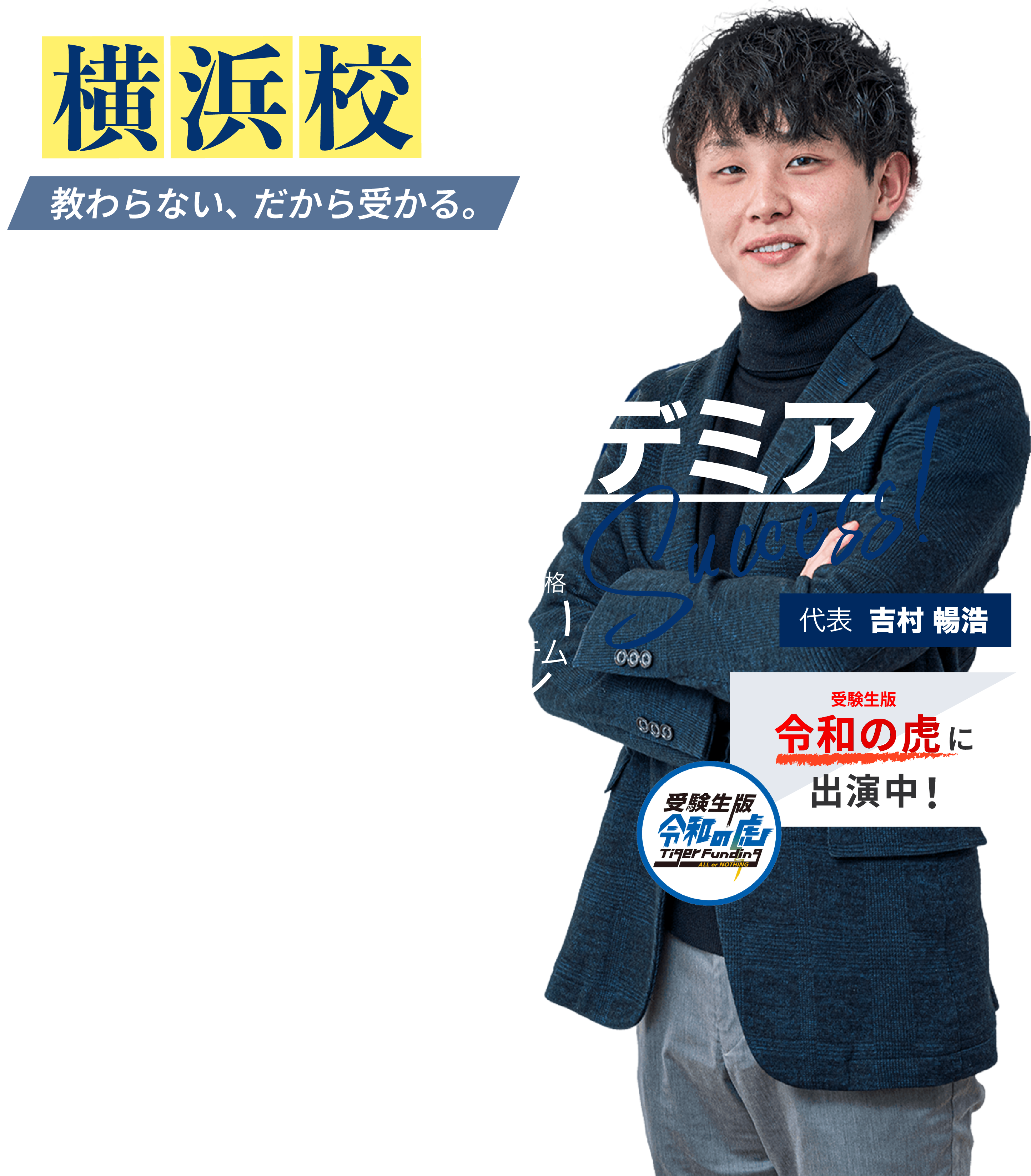 逆転合格ならポラリスアカデミア あなただけの最短合格プラン コンサルタント全員難関大学合格者 最短ルートで合格独自の学習システム